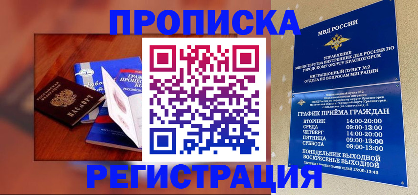 временная регистрация для школы в Первоуральске