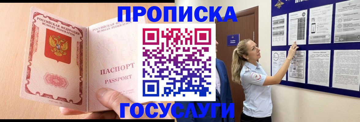 прописка для работы в Первоуральске