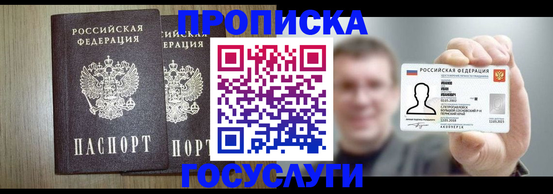 прописка поиск в Первоуральске