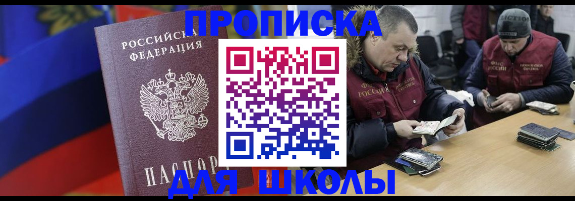 прописка ребенка в Первоуральске