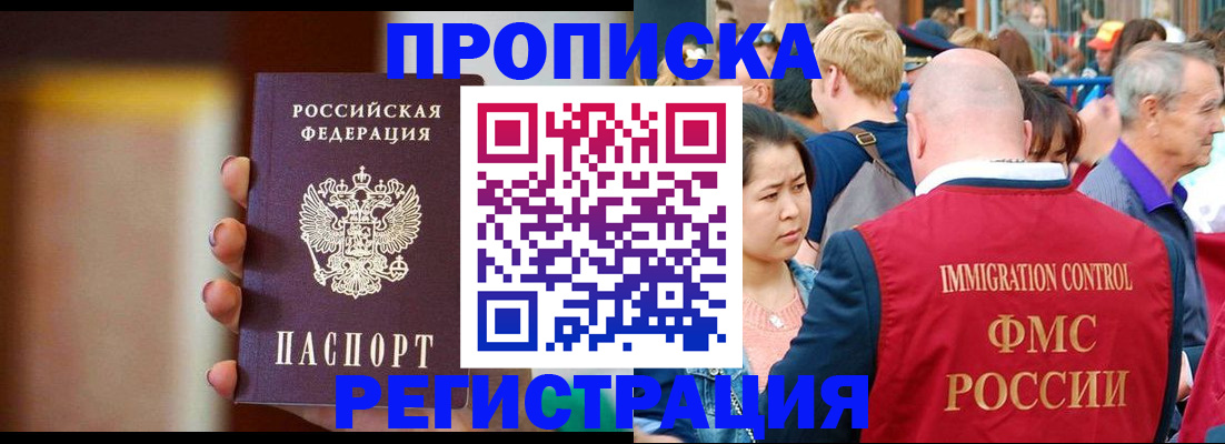 прописка законно в Первоуральске